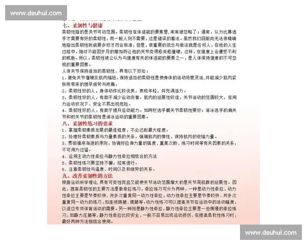 科学运动指导方案:全面提升身体素质与运动表现的方法 科学运动指导方案:全面提升身体素质与运动表现的方法